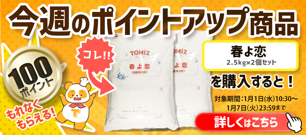 ポイントアップ