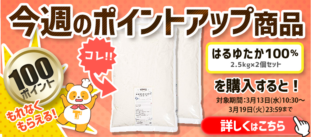 ポイントアップ商品