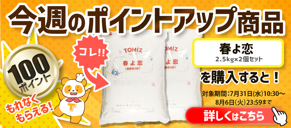 ポイントアップ商品
