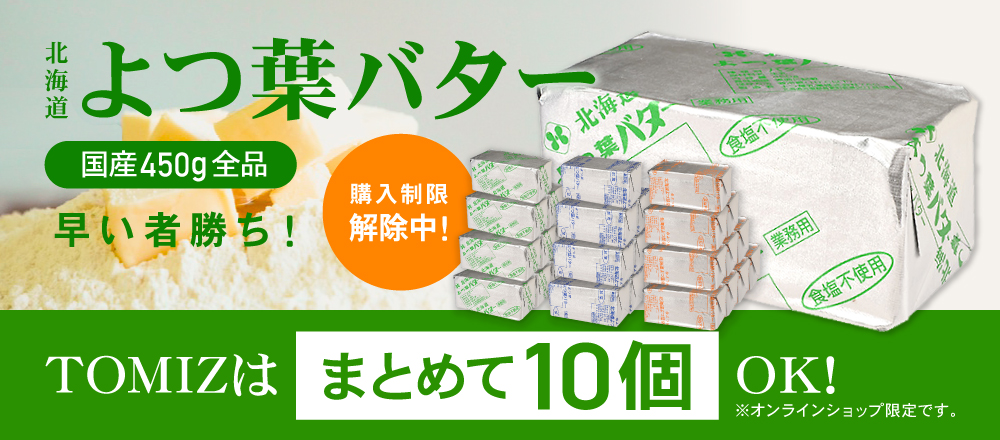 よつ葉10個