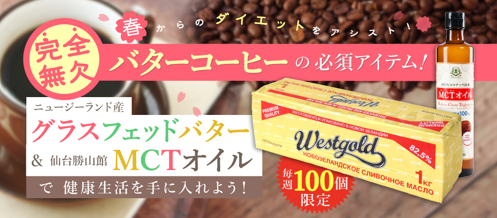 グラスフェッドバター