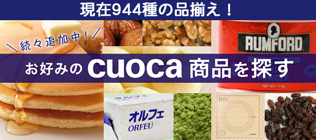 cuocaの商品をさがす