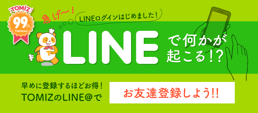 LINEで何かが起こる