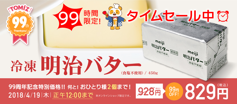 タイムセール