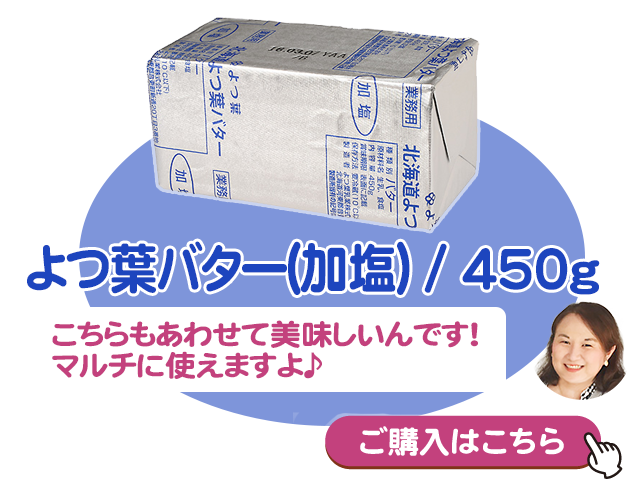 よつ葉加塩
