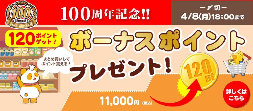 ボーナスポイント