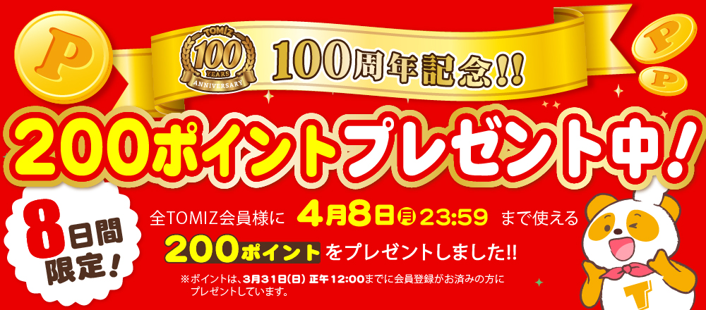 200ポイント