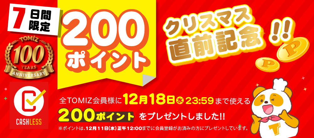 クーポンページ