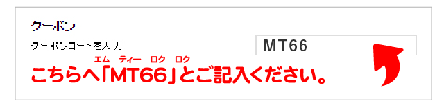 クーポンの利用欄