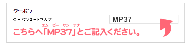 クーポンの利用欄