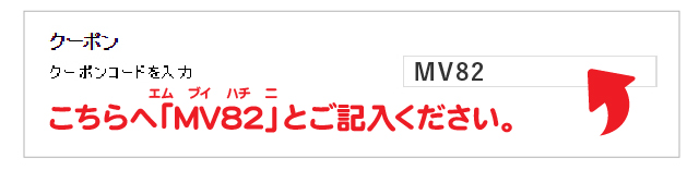 クーポンの利用欄