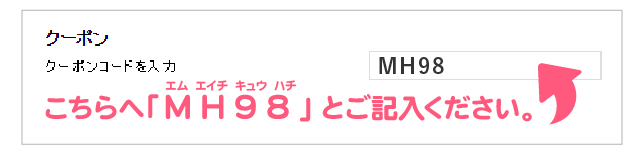 クーポンの利用欄