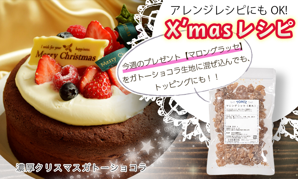濃厚クリスマスガトーショコラ