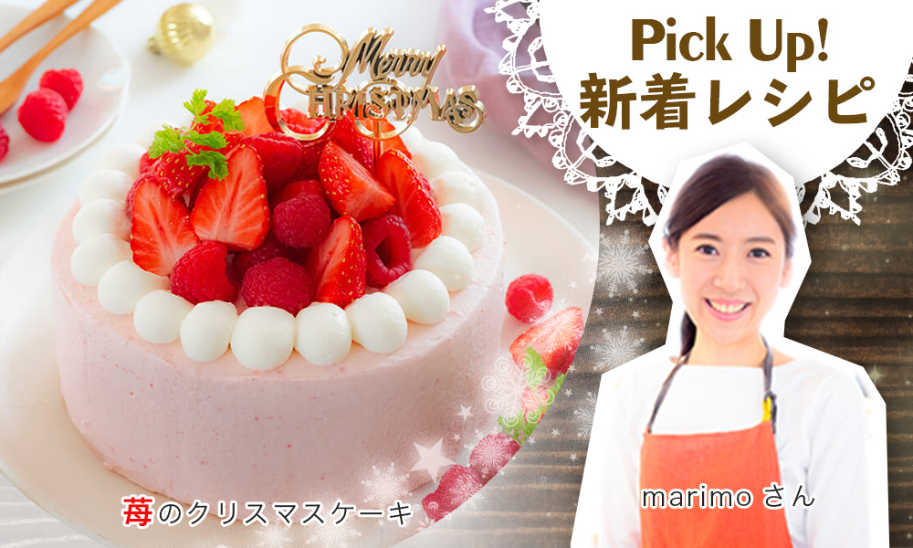 今週のレシピのピックアップ