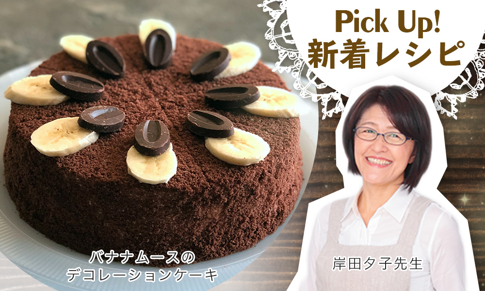 今週のレシピのピックアップ