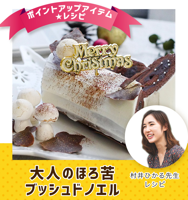 ポイントアップレシピ2