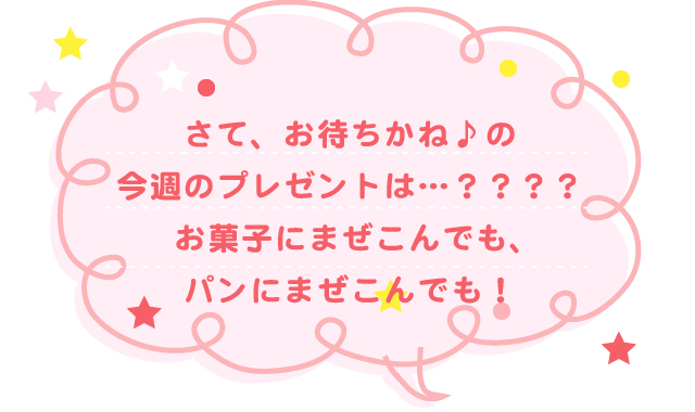 プレゼントフキダシ