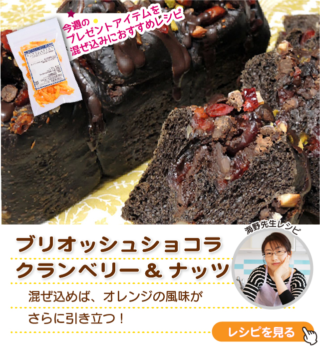 今週のプレゼントレシピ
