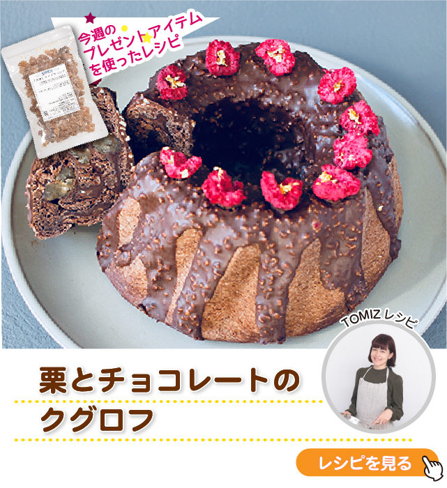 今週のプレゼントレシピ