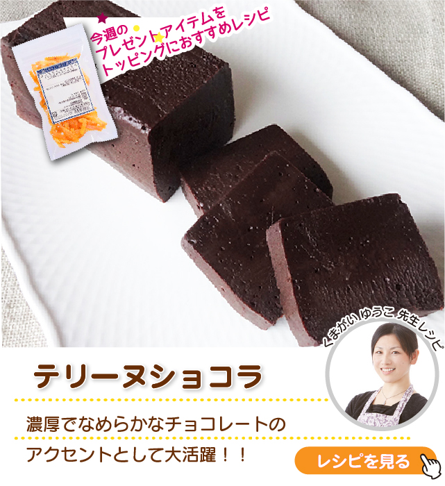 今週のプレゼントレシピ