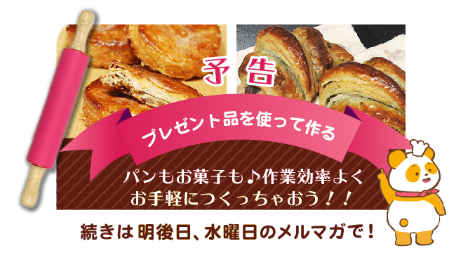 予告:今週水曜日はプレゼント品を使って作るレシピが登場!