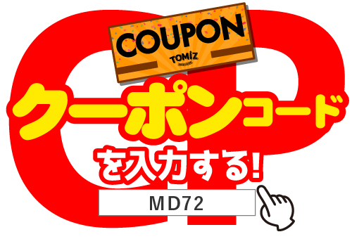 クーポンコードを入力する