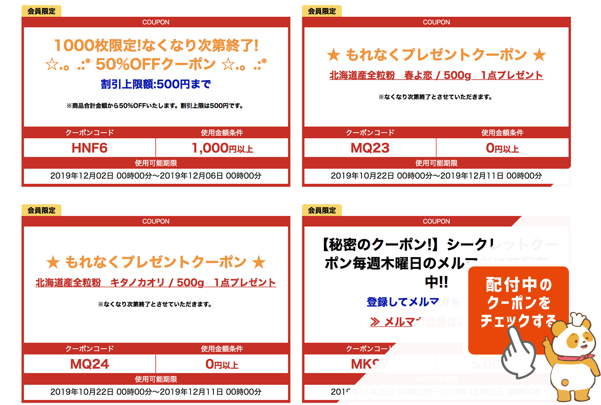 クーポンページ