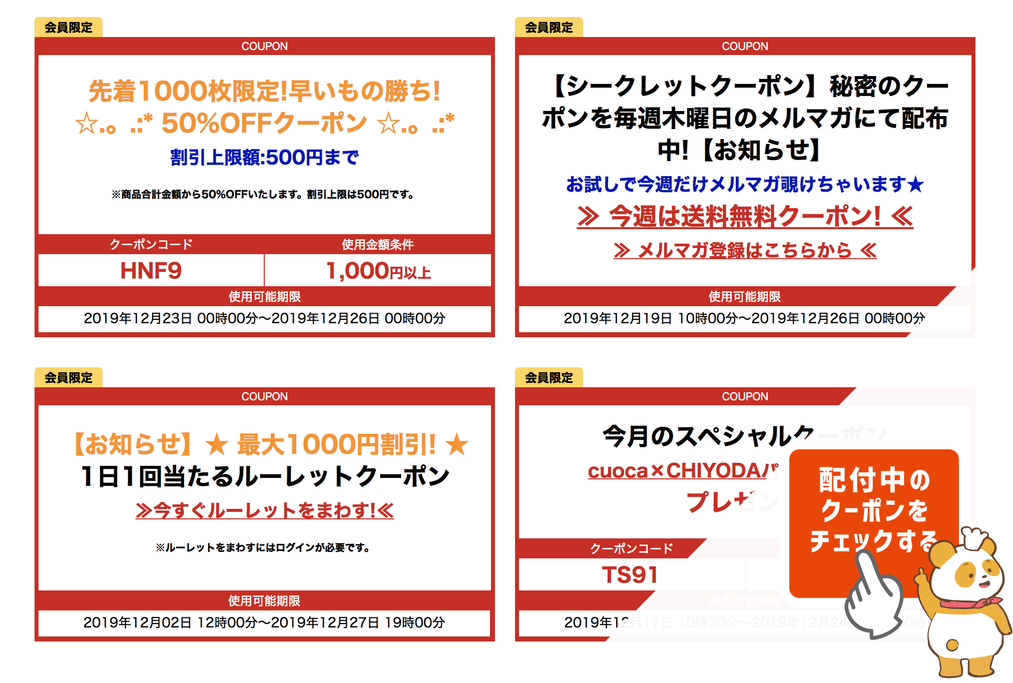 クーポンページ