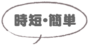 残りわずか