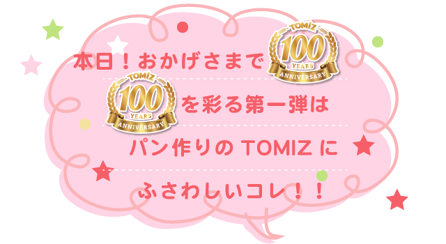 TOMIZだよりトップフキダシ