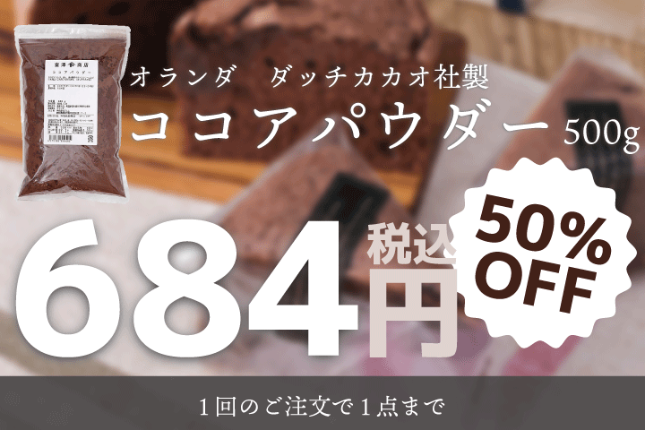 業務用製菓・製パン材料・ラッピングの仕入れなら【富澤商店卸