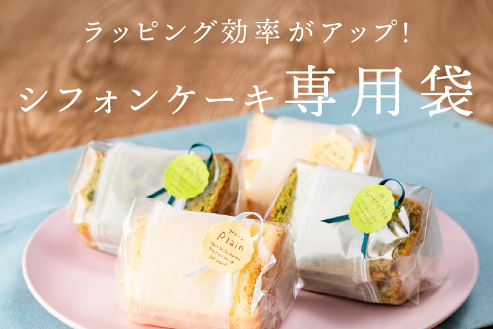 業務用製菓・製パン材料・ラッピングの仕入れなら【富澤商店卸