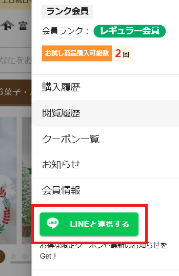 ID連携方法画像