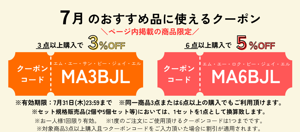 7月クーポンLP