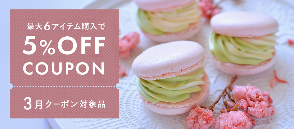 3月おすすめ商品