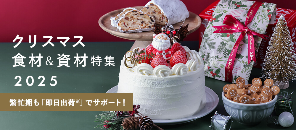 クリスマス2025