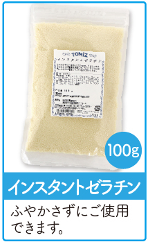 インスタントゼラチン