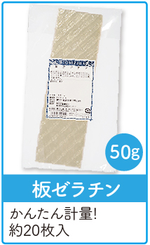 板ゼラチン