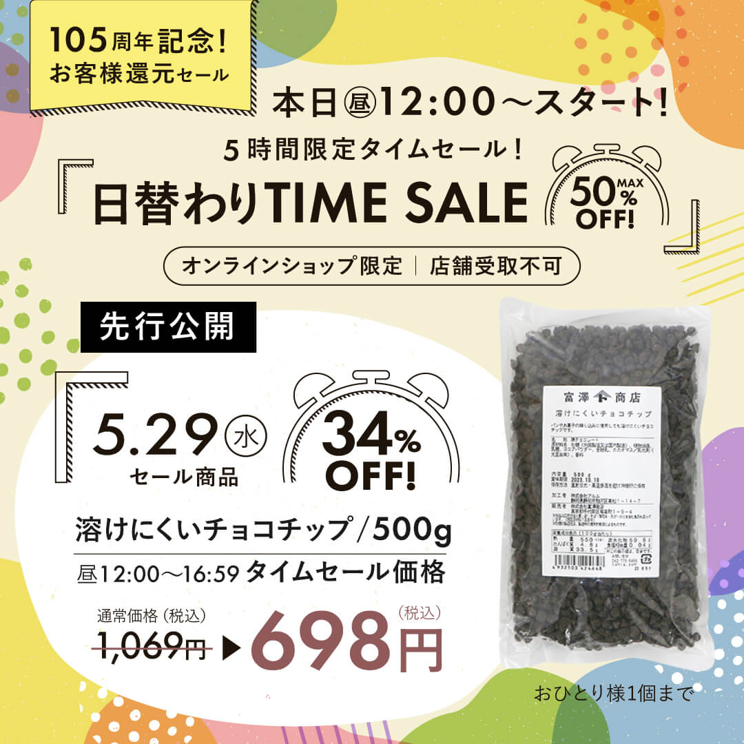 34%OFF! “先行公開” 29日タイムセール情報!】___Name___様へ 本日29日