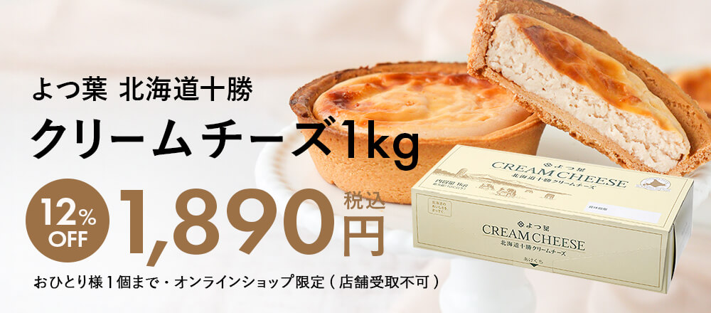 よつ葉クリームチーズ1kgがお買い得♪