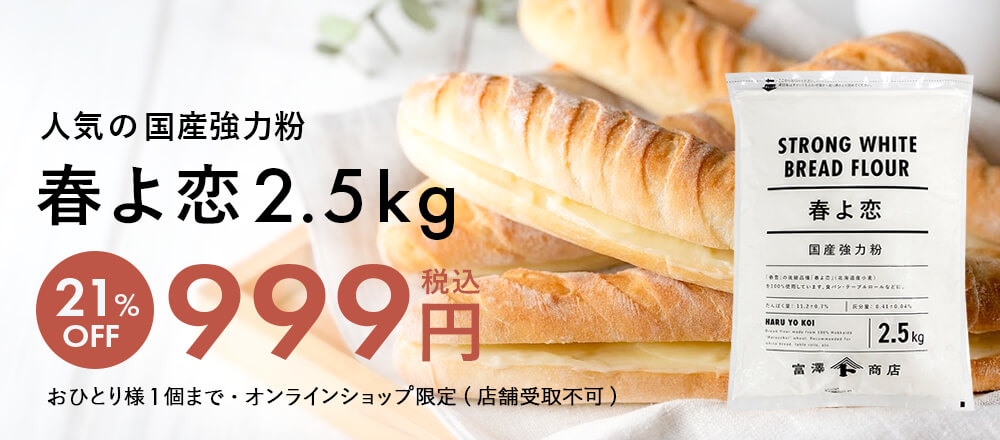 春よ恋2.5kgがお買い得♪