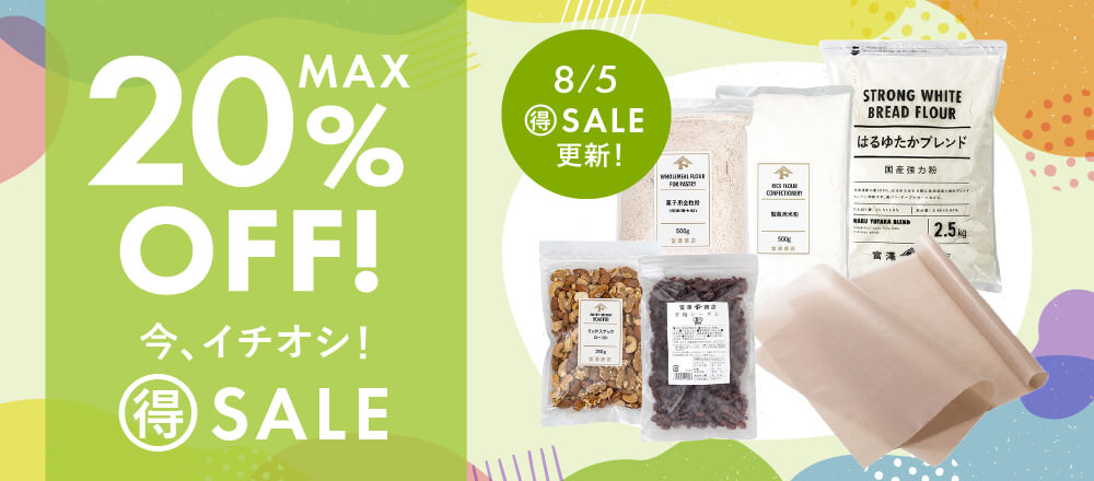 今イチオシ!マル得セール