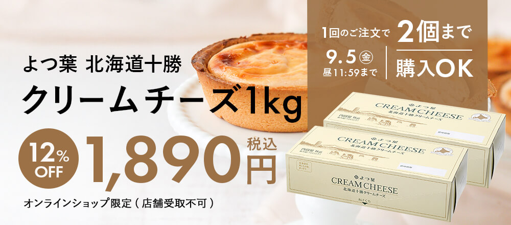 よつ葉クリームチーズ1kgがお買い得♪