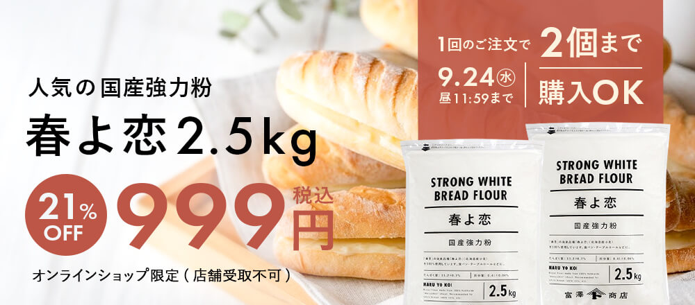 春よ恋2.5kgがお買い得♪