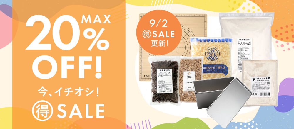 今、イチオシ!〇得セール!