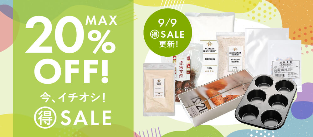 今、イチオシ!マル得セール