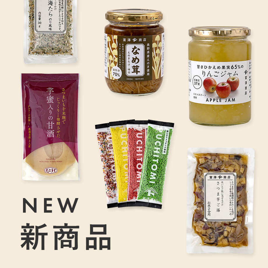 新商品を探す