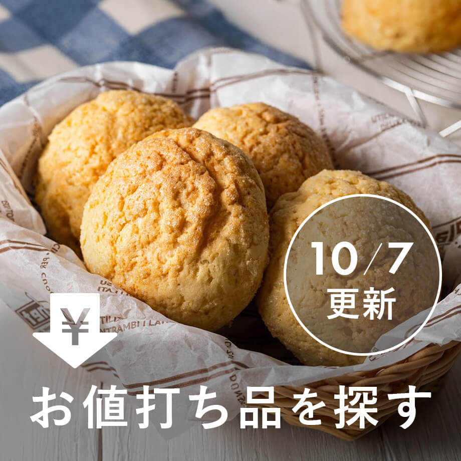 お値打ち品を探す