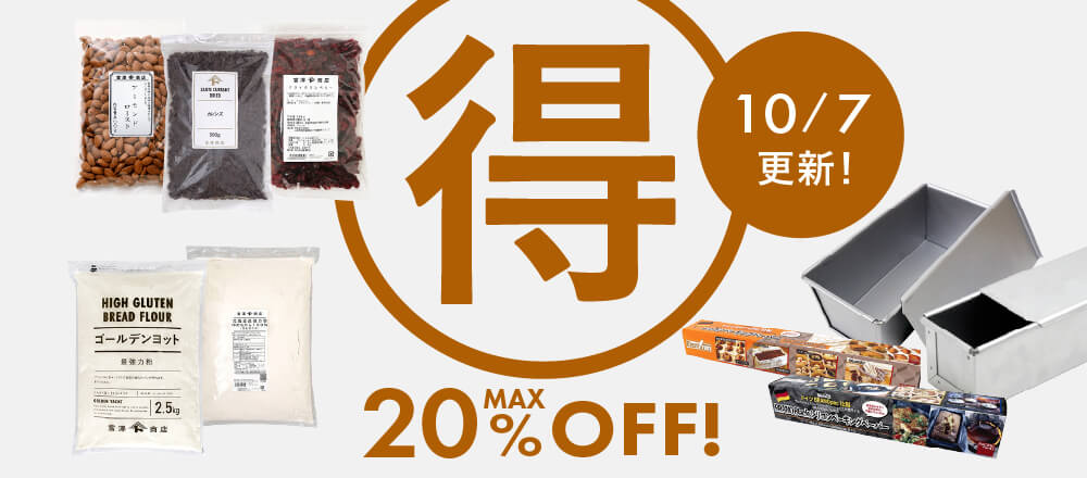 今、イチオシ!マル得セール