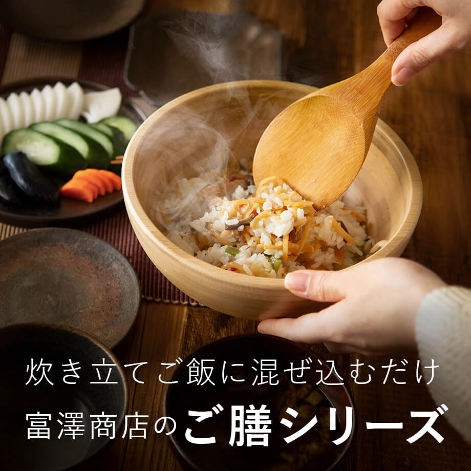 富澤商店のご膳シリーズ